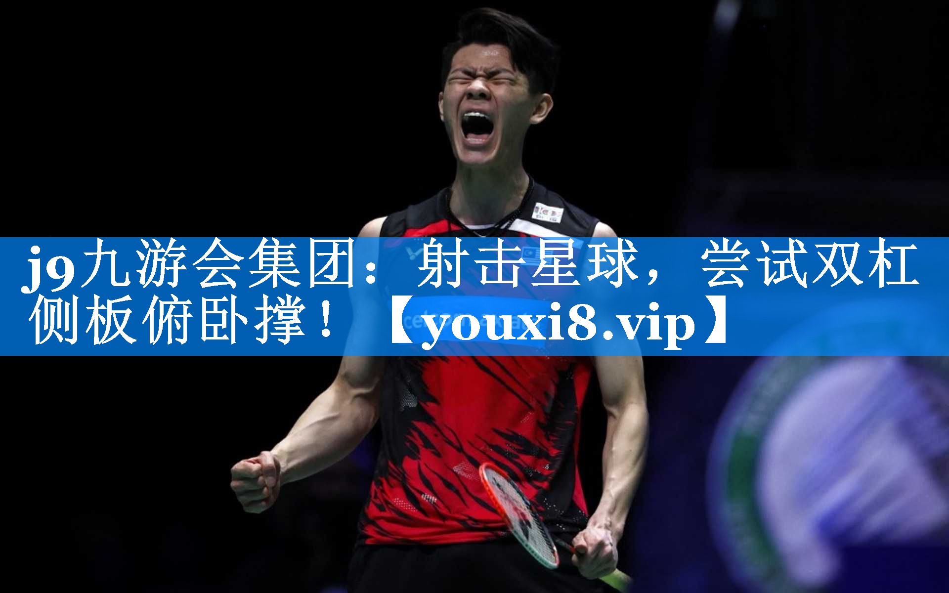 射击星球，尝试双杠侧板俯卧撑！